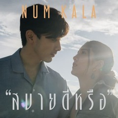 Num Kala