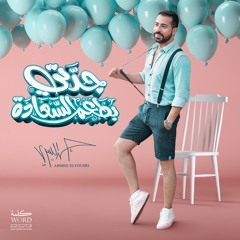 جدتي بطعم السعادة