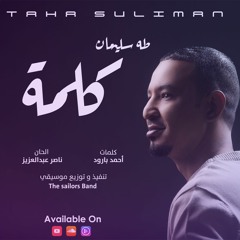 Taha Suliman - Kelma / طه سليمان - كلمة - 2019