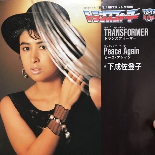 Satoko Shimonari - Fight! Super Robot Lifeforms Transformers
