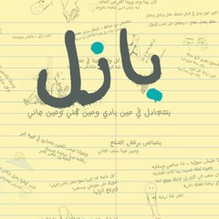 KARIM&EBOO Ft. Sherine - Puzzle 2019  كريم رفعت ومحمد ايبو مع شيرين عبدون -بازل