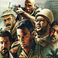 محمد الشرنوبي - من فيلم الممر 2019