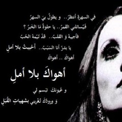 فيروز-- اهواك بلا امل