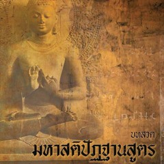 01 อุทเทส กายา อานาปาน