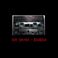 NAD ZAKONA - BAMBAM 2019