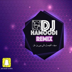 سيف الفيصل -الي يبي يزعل ريمكس BY DJ Hamoodi