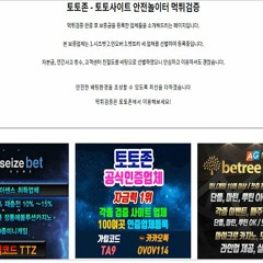 먹튀검증, 먹튀검증사이트, Sportfiver.com