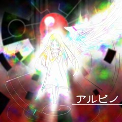 アルビノ