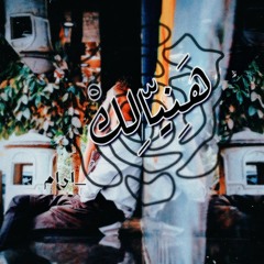 هنيالك# يوسف حامد Yousif Hamed Hanyalik