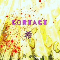 Contact (希）