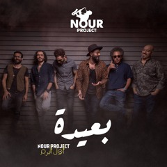 10 - Nour Project -BAIDA <<<>>> نور بروجيكت - بعيده