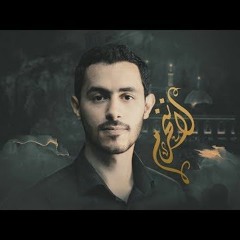 لا ننحرم - الرادود أحمد العالي