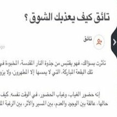 الشوق بقلم تائق @Kaled__mh