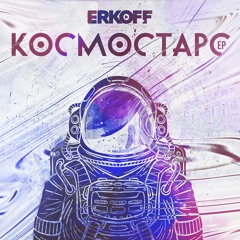 1. ERKOFF - Космостарс (feat. T - Iron)