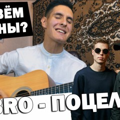 Arslan - Поцелуй (Dabro cover)