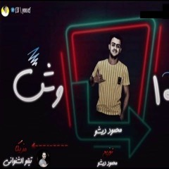 افجر مهرجان 2020 | مهرجان الف وش غناء وتوزيع محمود ديشو | هيكسر مصر