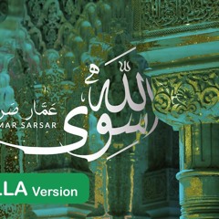 النشيد الروحاني_ مالنا سوى الله - بدون إيقاع