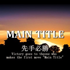 Victory goes to the one who makes the first move "Main Title"