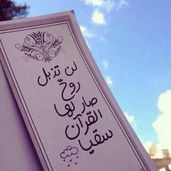 تلاوة جميلة جدا بصوت هادئ  من سورة الحجر سبحان من رزقه هذا الصوت