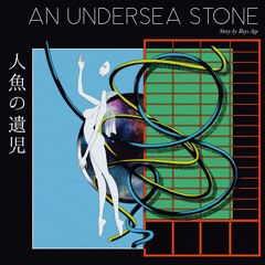 人魚の遺児(An Undersea Stone)