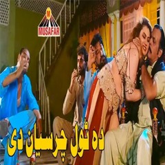 Da Tol Charsyan De 2019 | Sitara & Khayal Muhammad New Song | Pashto Film Badmashano Sra Ma Chera