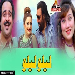 Lailo Lailo | Dilruba & Hashmat Sahar New Song | Pashto New Film Badmashano Sara Ma Chera