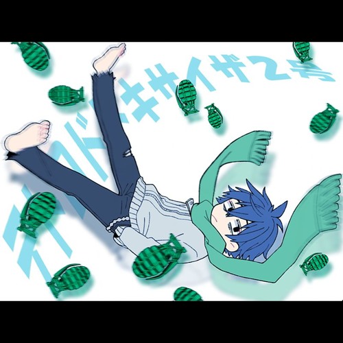 Utauカバー Utau肋谷お兄さんでテトロドトキサイザ2号一番のみ By Kuji Maru