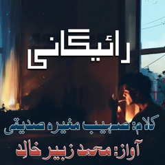 Raigani - Poet Suhaib Mughirah Siddiqui - Voice Zubair Khalid