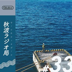 秋波電台 qiūbō Radio #33