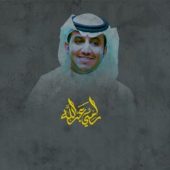 حبيبي اشبو | ( حسادنا و العواذل ) | تسجيل عود جلسة