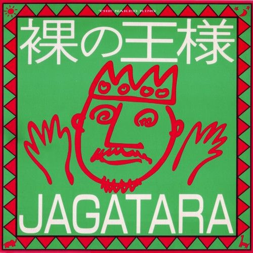 Stream 裸の王様 Jagatara By Eggs Breakfast Listen Online For Free On Soundcloud
