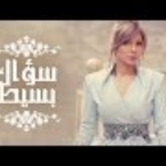 Assala - Soaal Basit  | آصالة - سؤال بسيط  [LYRICS