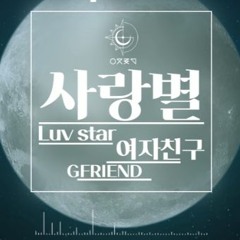 GFRIEND(여자친구) - Luv Star(사랑별 ) Piano Cover