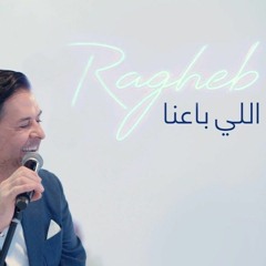 Ragheb Alama - Elli Baana (Anghami) - راغب علامة - اللي باعنا