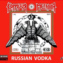 Коррозия Металла - Russian Vodka