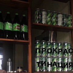 Прокрастинация