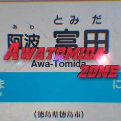赤富田