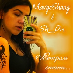 Vetrom stat' (feat. 5h_0n)