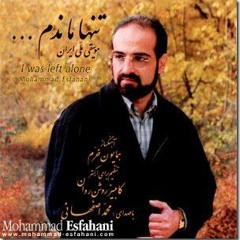 Mohammad Esfahani - Oje Aseman محمد اصفهانی - اوج آسمان