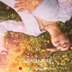 Lisa Bajrak - Запали вогонь