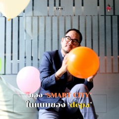 HER Interview EP 18 - มอง SMART CITY ในแบบของ 'depa'