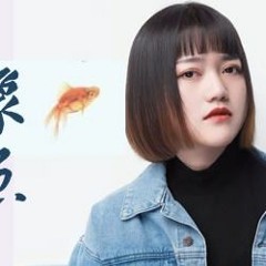 Xiang Yu - Wang Er Lang​​ & Khải Mềnh Remix