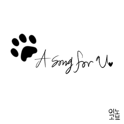 A Song For U (ego&nov)(prod.nemA)