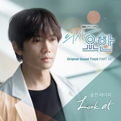 [COVER] 솔튼페이퍼 Saltnpaper - Look At (Doctor John OST)