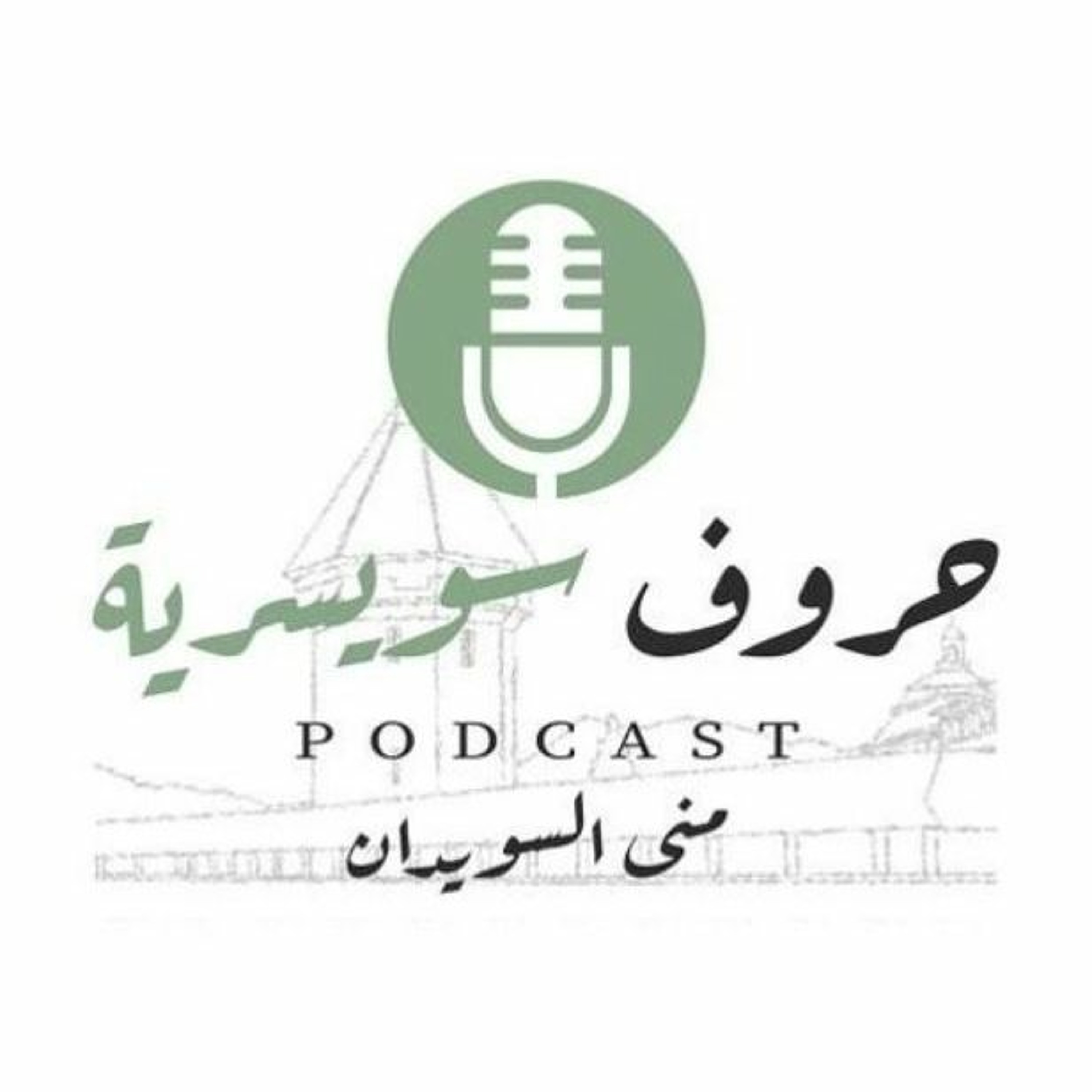 حروف سويسريه
