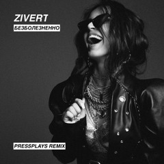Zivert - Безболезненно (PressPlays Remix) Free Download
