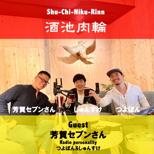 Stream 初youtubeliveをしながらラジオ放送 新宿二丁目最強のバルクとは 芳賀セブンさんのことを根ほり葉ほり Shu Chi Niku Rinn 酒池肉輪 Vol 30 By Koredeiinoda Radio Listen Online For Free On Soundcloud Stream 初youtubeliveをしながらラジオ放送 新宿二丁目最強のバルクとは 芳賀セブンさんのことを根ほり葉ほり Shu Chi Niku Rinn 酒池肉輪 Vol 30 By Koredeiinoda Radio Listen Online For Free On Soundcloud