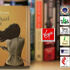 الحبيب المجهول محمد عبد الوهاب