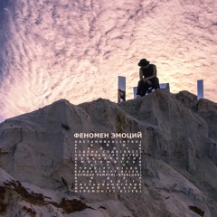 5. По Волнам (feat RiJes)