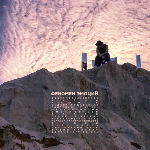5. По Волнам (feat RiJes)